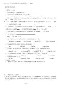 2025年化工原理試卷(整理版)