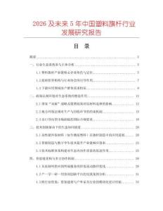 2026及未來5年中國塑料旗桿行業(yè)發(fā)展研究報告