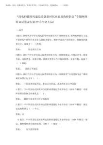 2025年師風建設造就新時代高素質(zhì)教師隊伍”專題網(wǎng)絡培訓試卷及答案