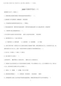 2025年保險學考試(二十)