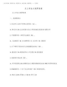 2025年五上學法大視野答案