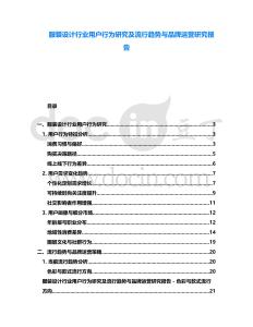 服裝設(shè)計(jì)行業(yè)用戶行為研究及流行趨勢(shì)與品牌運(yùn)營研究報(bào)告