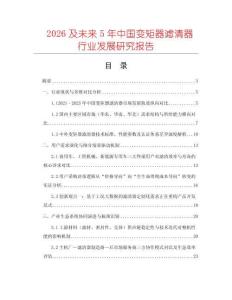 2026及未來5年中國變矩器濾清器行業發展研究報告