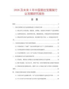 2026及未來5年中國易拉寶展架行業發展研究報告