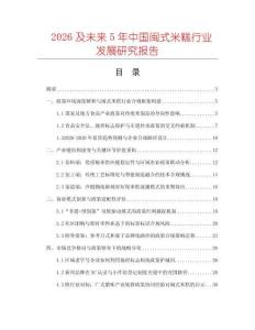 2026及未來5年中國閩式米糕行業(yè)發(fā)展研究報告