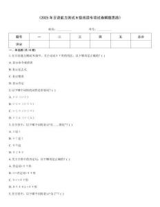 《2025年日語能力測試N級閱讀專項試卷解題思路》