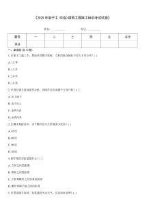《2025年架子工(中級)建筑工程施工組織考試試卷》