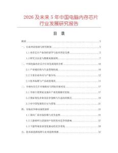 2026及未來5年中國電腦內存芯片行業發展研究報告