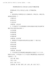 2025年智慧樹知到舌尖上的歷史與文化章節(jié)測試答案