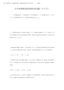 2025年小升初奧數思維訓練經典試題薈萃(八十六) 無答案 全國真題