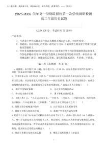 2025-2026學年江蘇省鹽城市五校聯考高二上學期10月月考歷史試卷及答案