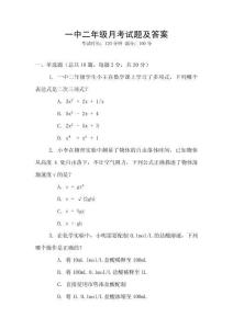 一中二年級月考試題及答案