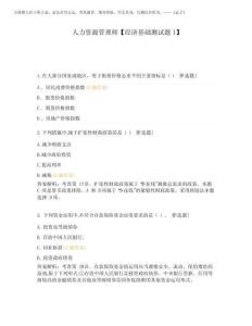 2025年人力資源管理師【經濟基礎測試題1】