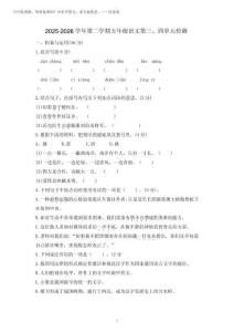 五年級(jí)下學(xué)期第三四單元語(yǔ)文試題(原卷+答案)2025-2026學(xué)年部編版