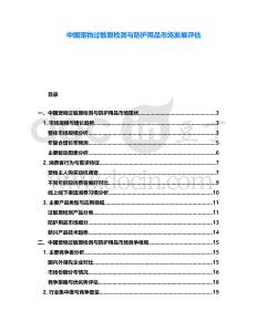 中國寵物過敏原檢測與防護用品市場發(fā)展評估