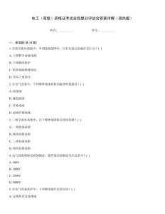 電工（高級）資格證考試自我提分評估含答案詳解（預(yù)熱題）