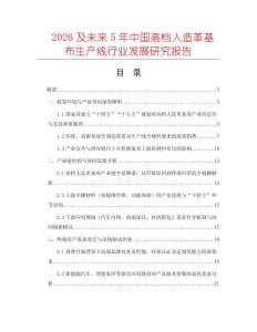 2026及未來(lái)5年中國(guó)高檔人造革基布生產(chǎn)線(xiàn)行業(yè)發(fā)展研究報(bào)告