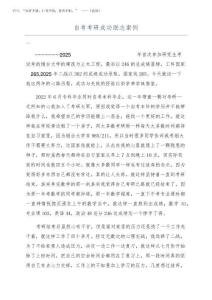 2025年自考考研成功勵志案例