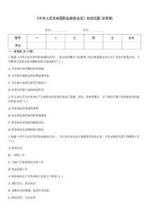 《中華人民共和國職業病防治法》知識試題(含答案)