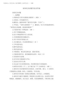 2025年商務禮儀試題全套及答案