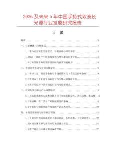 2026及未來5年中國手持式雙波長光源行業發展研究報告
