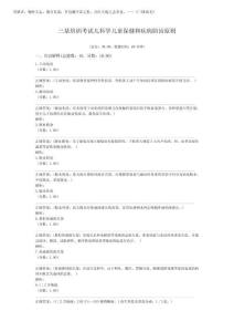 2025年三基培訓考試兒科學兒童保健和疾病防治原則