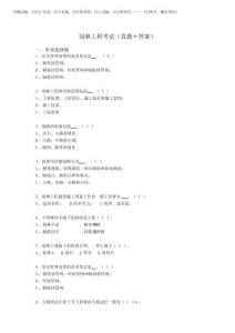 2025年園林工程考試試題(含答案)xm