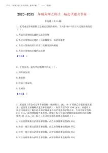 2025年-2025年稅務師之稅法一精選試題及答案一