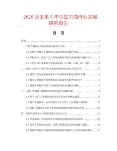 2026及未來5年中國力酒行業發展研究報告