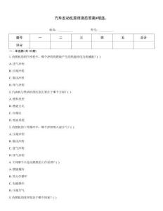 汽車發動機原理課后答案#精選、