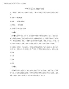 2025年四川中考歷史歷年真題含答案 (52)