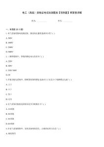 電工（高級）資格證考試自測題庫【預熱題】附答案詳解