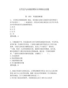 大竹縣烏木鎮招聘社區網格員真題附答案詳解