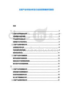 文旅產(chǎn)業(yè)市場分析及行業(yè)投資策略研究報(bào)告