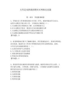 大竹縣雙拱鎮招聘社區網格員真題附答案詳解