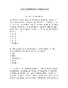 大竹縣團壩鎮招聘社區網格員真題附答案詳解