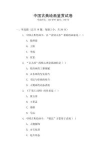 中國古典繪畫鑒賞試卷