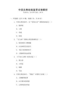 中國古典繪畫鑒賞試卷解析