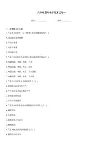 汽車電器與電子技術(shù)試卷一