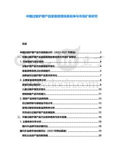 中國過敏護理產品家庭使用場景延伸與市場擴容研究