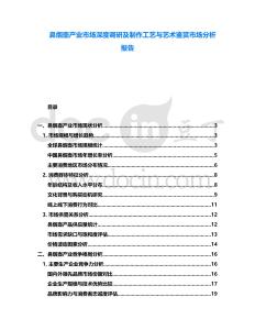 鼻煙壺產業(yè)市場深度調研及制作工藝與藝術鑒賞市場分析報告