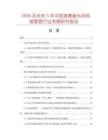 2026及未来5年中国堵塞接头用热缩套管行业发展研究报告