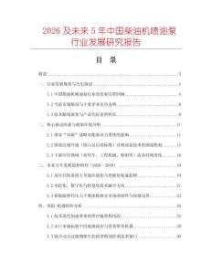 2026及未來5年中國柴油機噴油泵行業發展研究報告