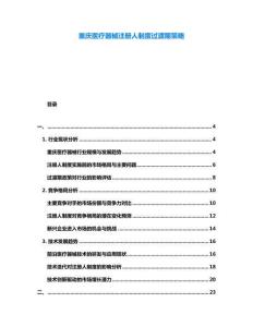 重慶醫(yī)療器械注冊人制度過渡期策略
