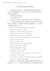 2025年九年級中考英語模擬試卷帶答案