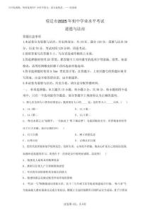 2025年江蘇宿遷中考道德與法治試卷真題及答案詳解(精校版)