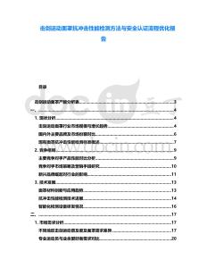 擊劍運動面罩抗沖擊性能檢測方法與安全認證流程優化報告