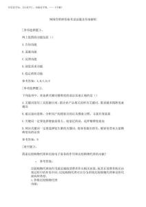 2025年網(wǎng)絡(luò)營銷師資格考試試題及答案解析