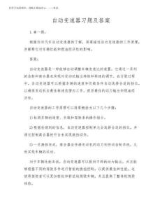 2025年自動變速器習題及答案