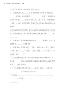 2025年八下語(yǔ)文名著閱讀《經(jīng)典常談》必背知識(shí)點(diǎn)及練習(xí)(含答案)